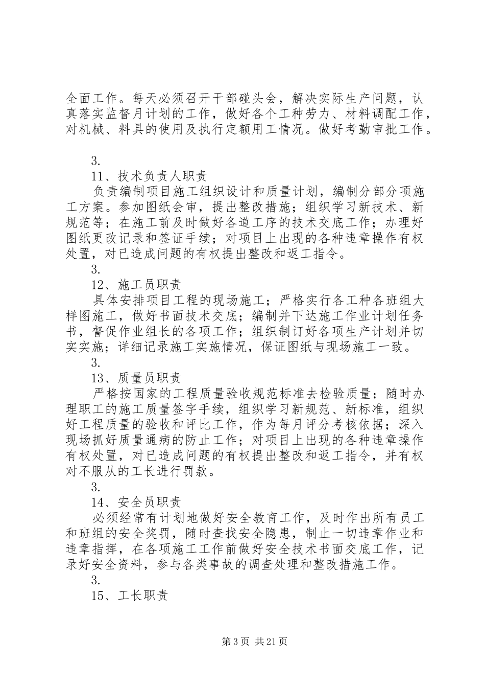 管理人员岗位规章制度_第3页