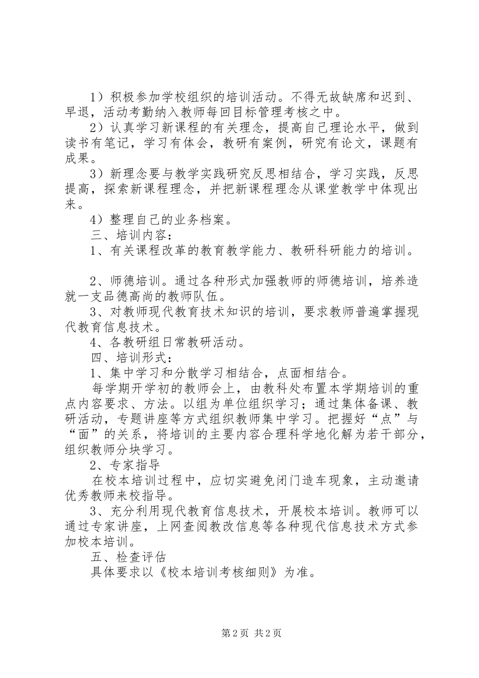 学校本培训管理规章制度_第2页