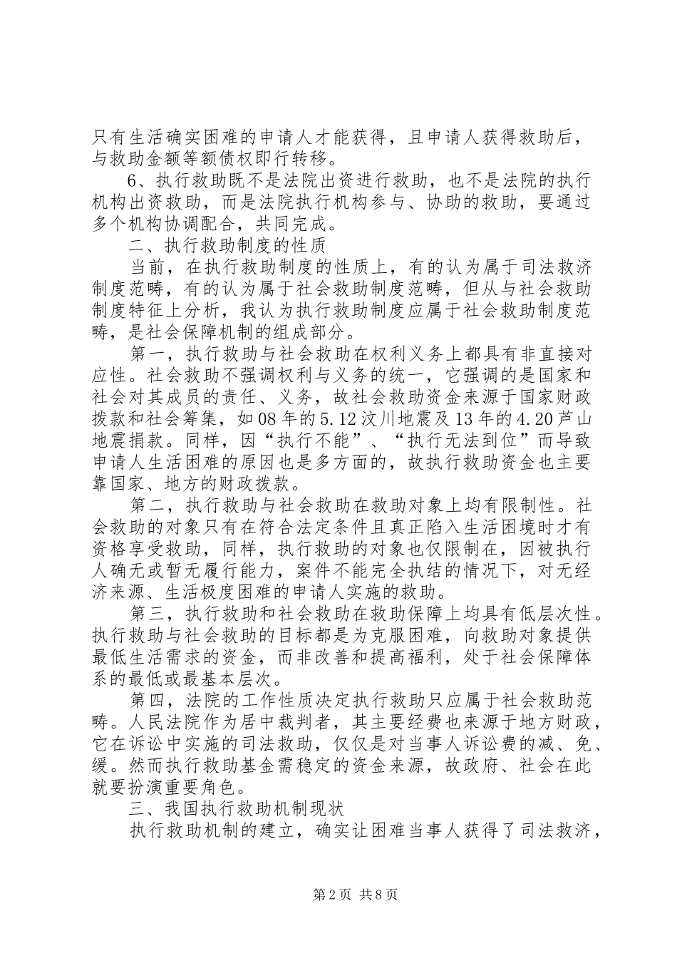 执行救助规章制度相关问题研究_第2页