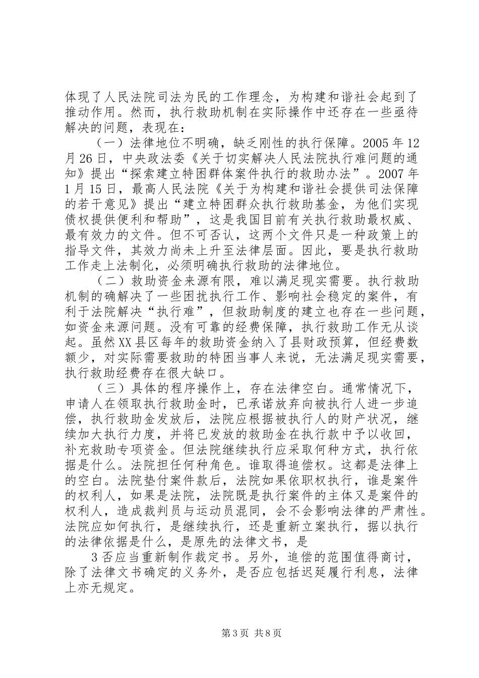 执行救助规章制度相关问题研究_第3页