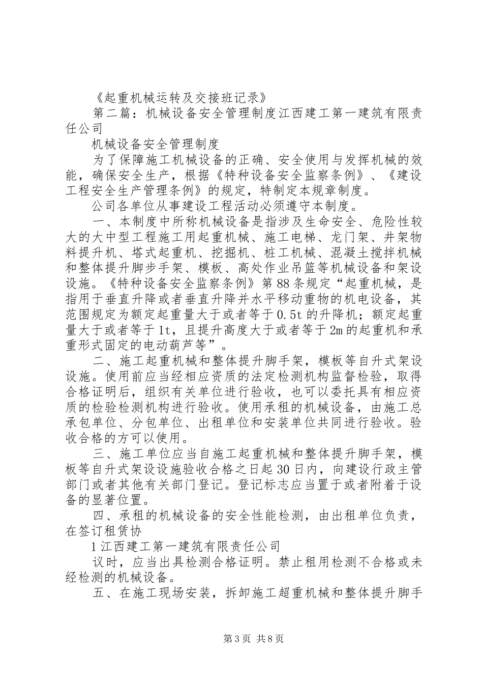 机械设备安全管理规章制度  (3)_第3页