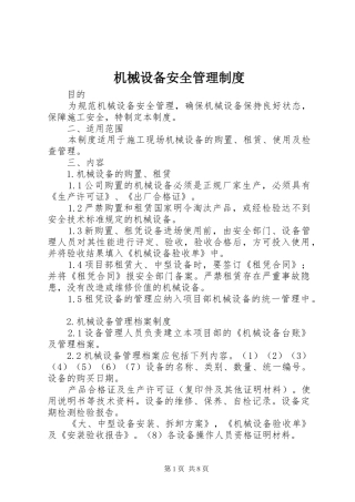 机械设备安全管理规章制度  (3)