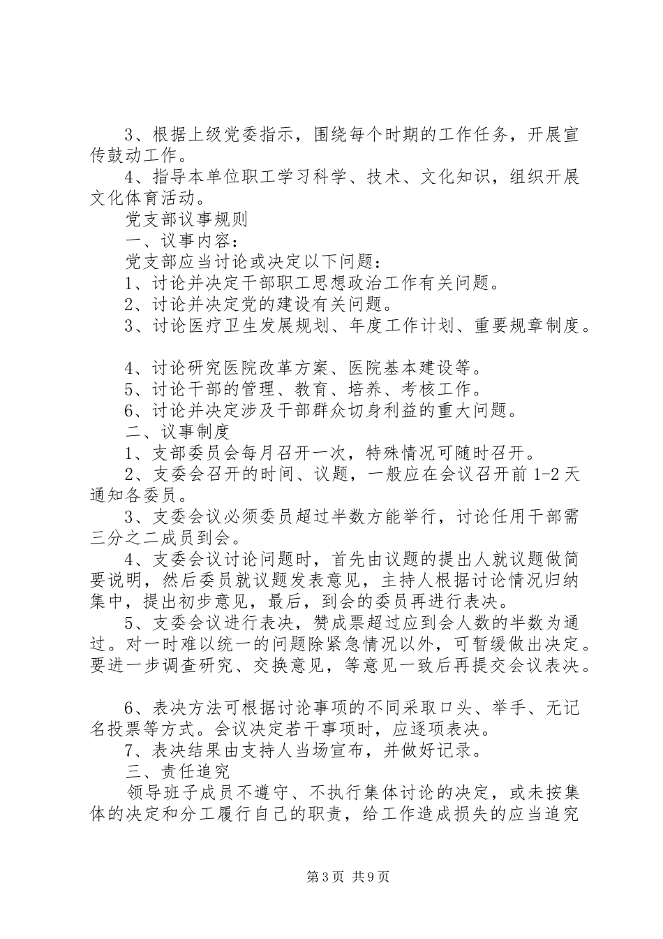 党委成员分工职责要求[共5篇]_第3页