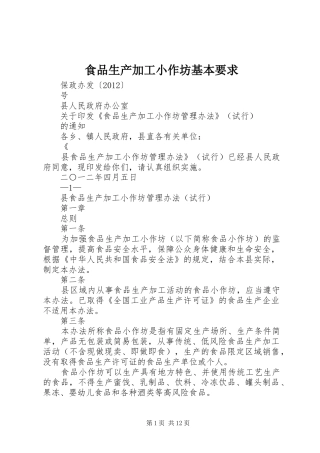 食品生产加工小作坊基本要求