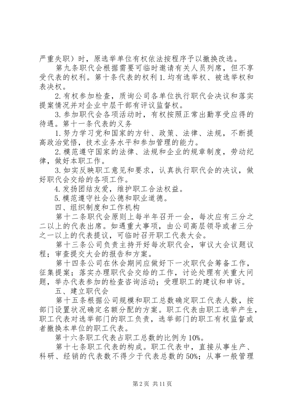 职工代表大会管理规章制度_第2页