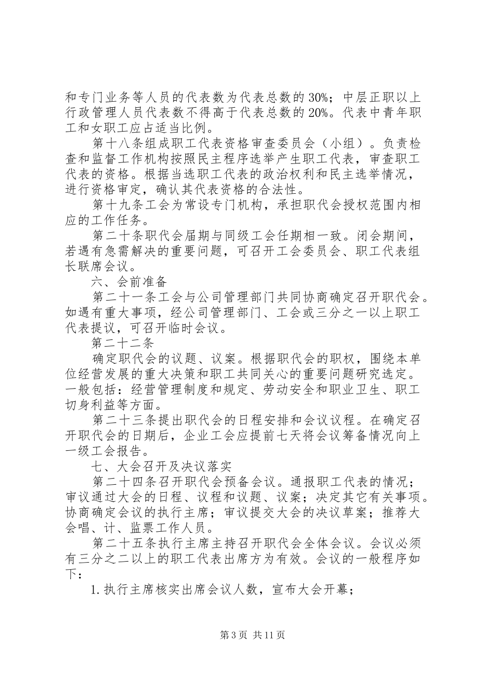 职工代表大会管理规章制度_第3页