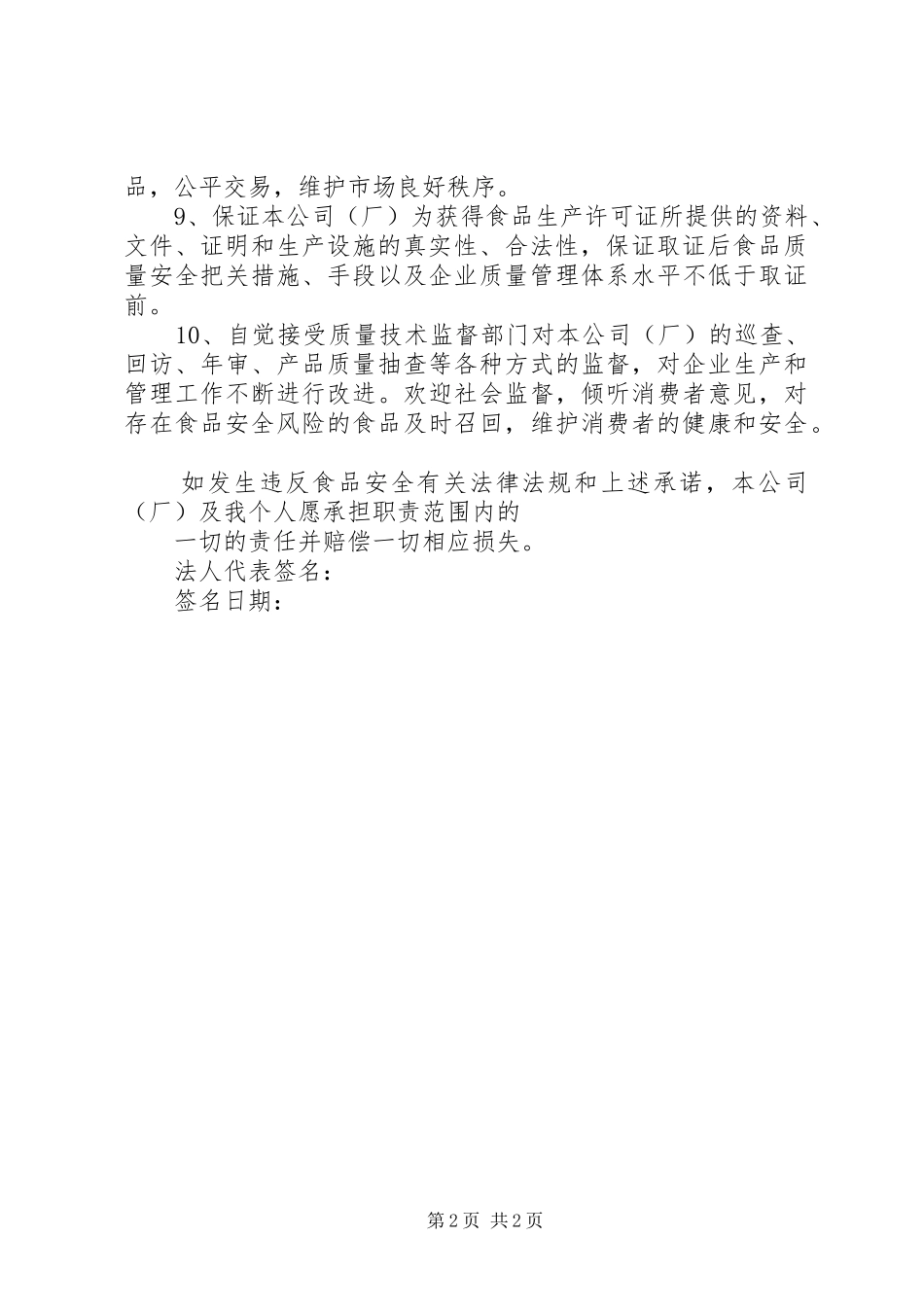 食品生产加工企业质量安全管理规章制度 _第2页