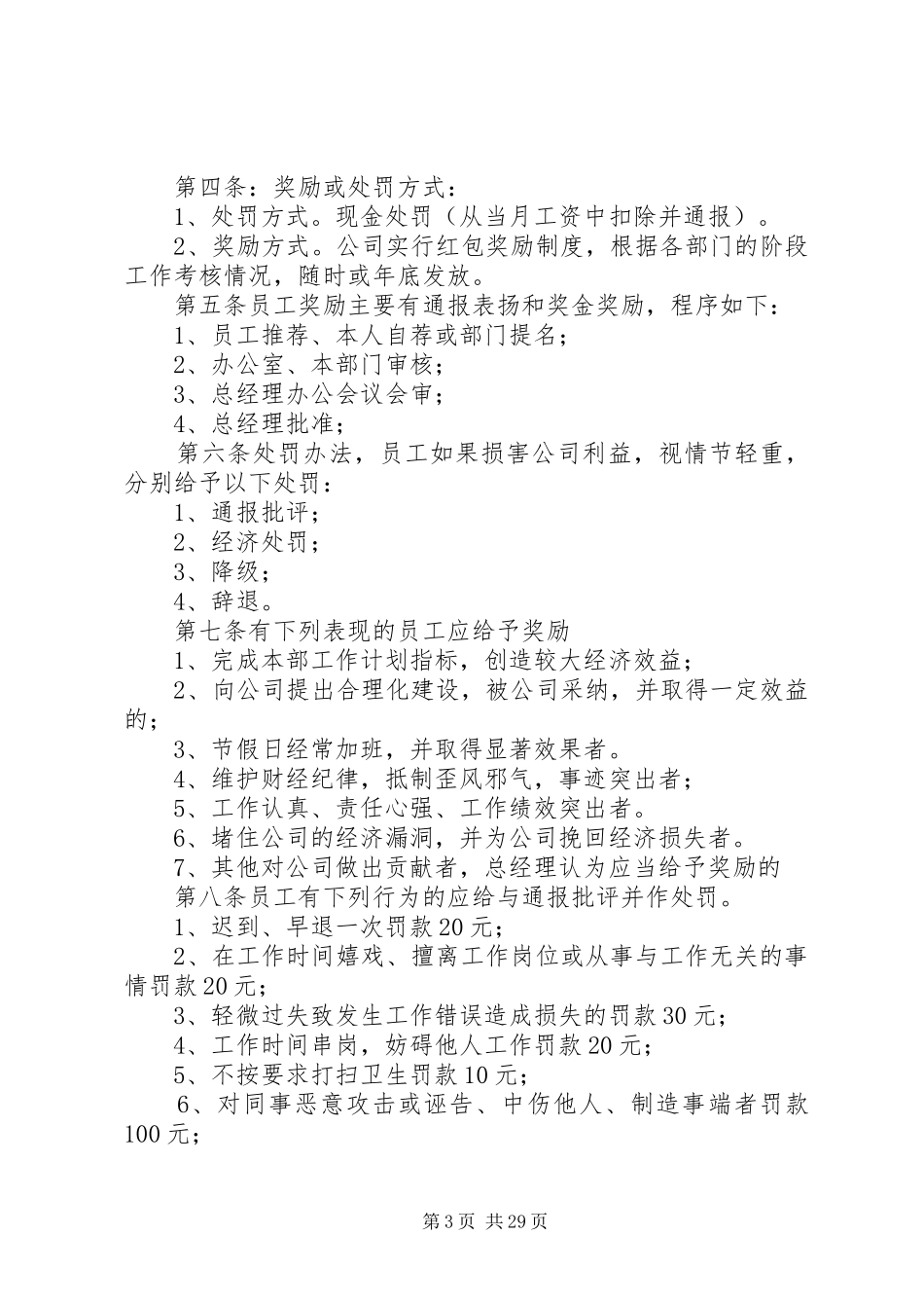 公司新奖罚规章制度_第3页