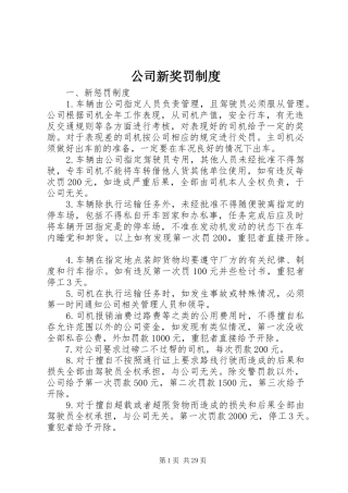 公司新奖罚规章制度