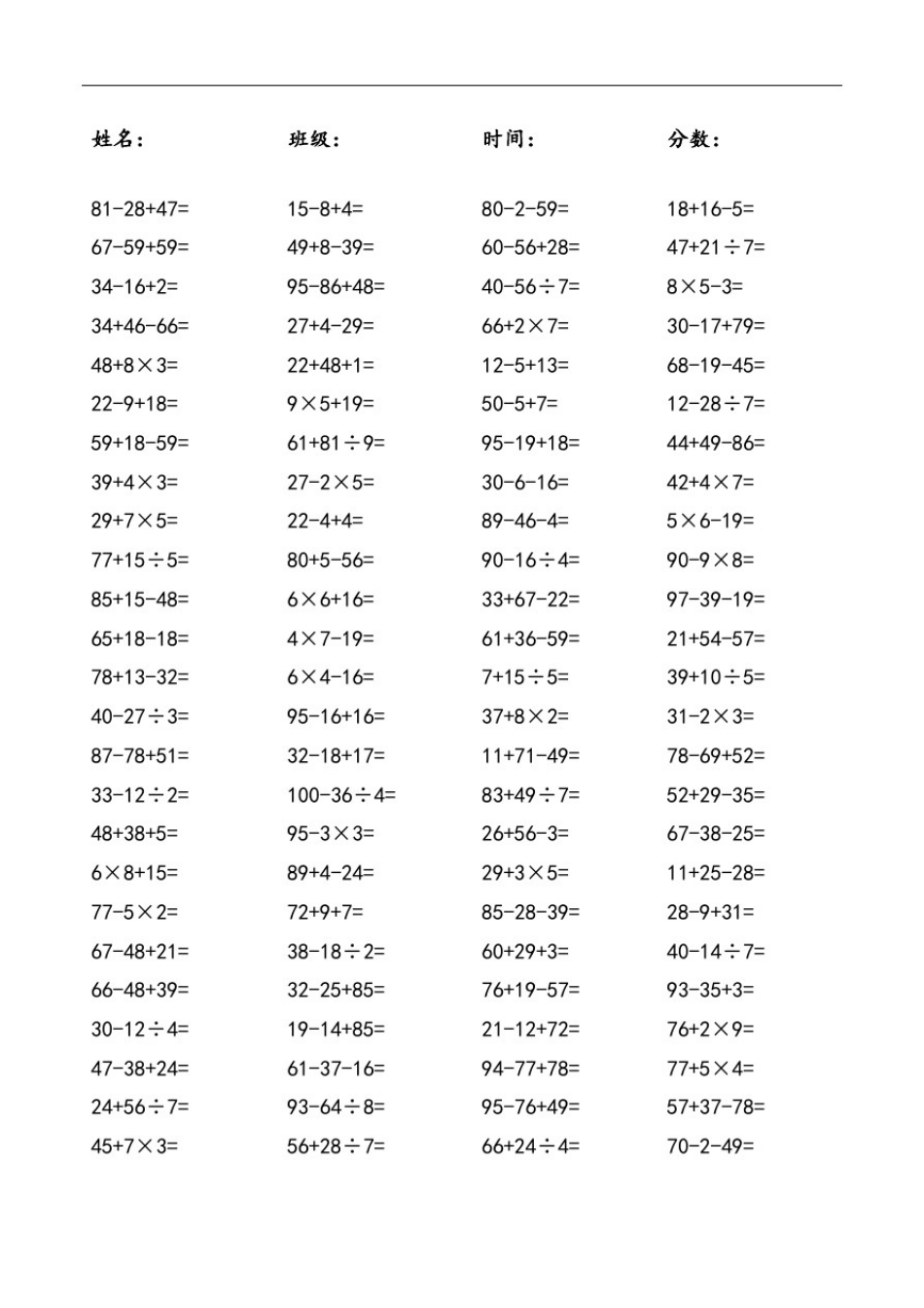100以内加减乘除混合运算-打印版_第2页