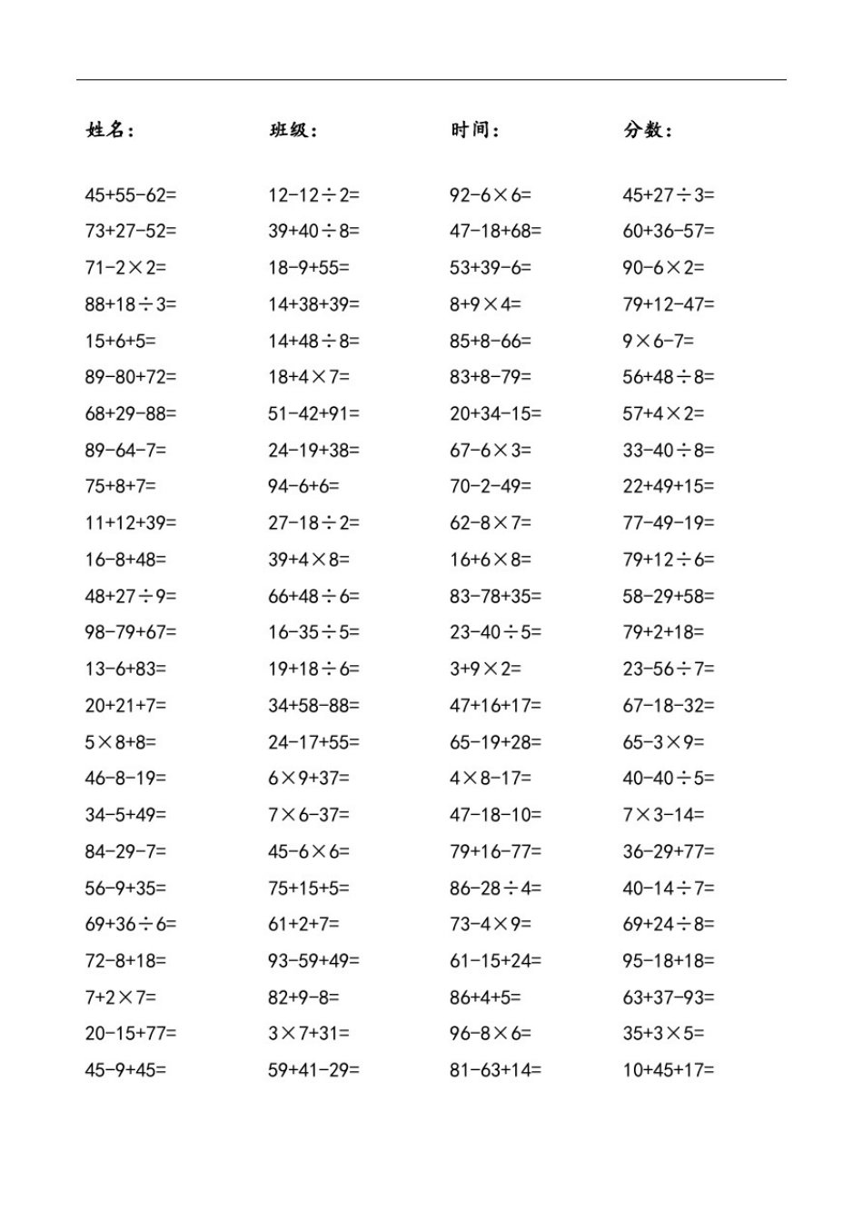 100以内加减乘除混合运算-打印版_第3页