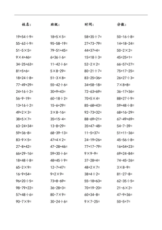 100以内加减乘除混合运算-打印版