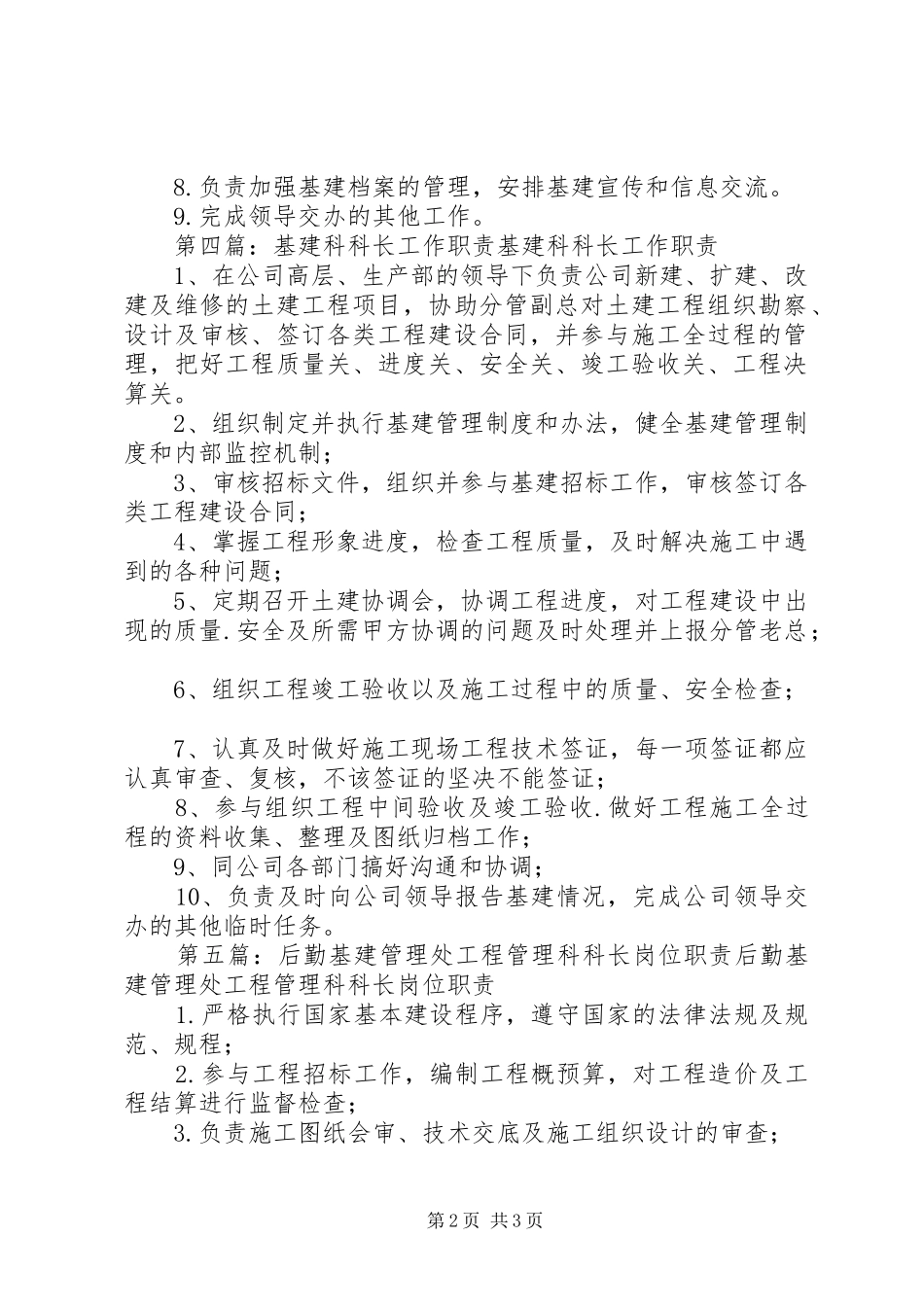 学院基建科科长职责要求_第2页