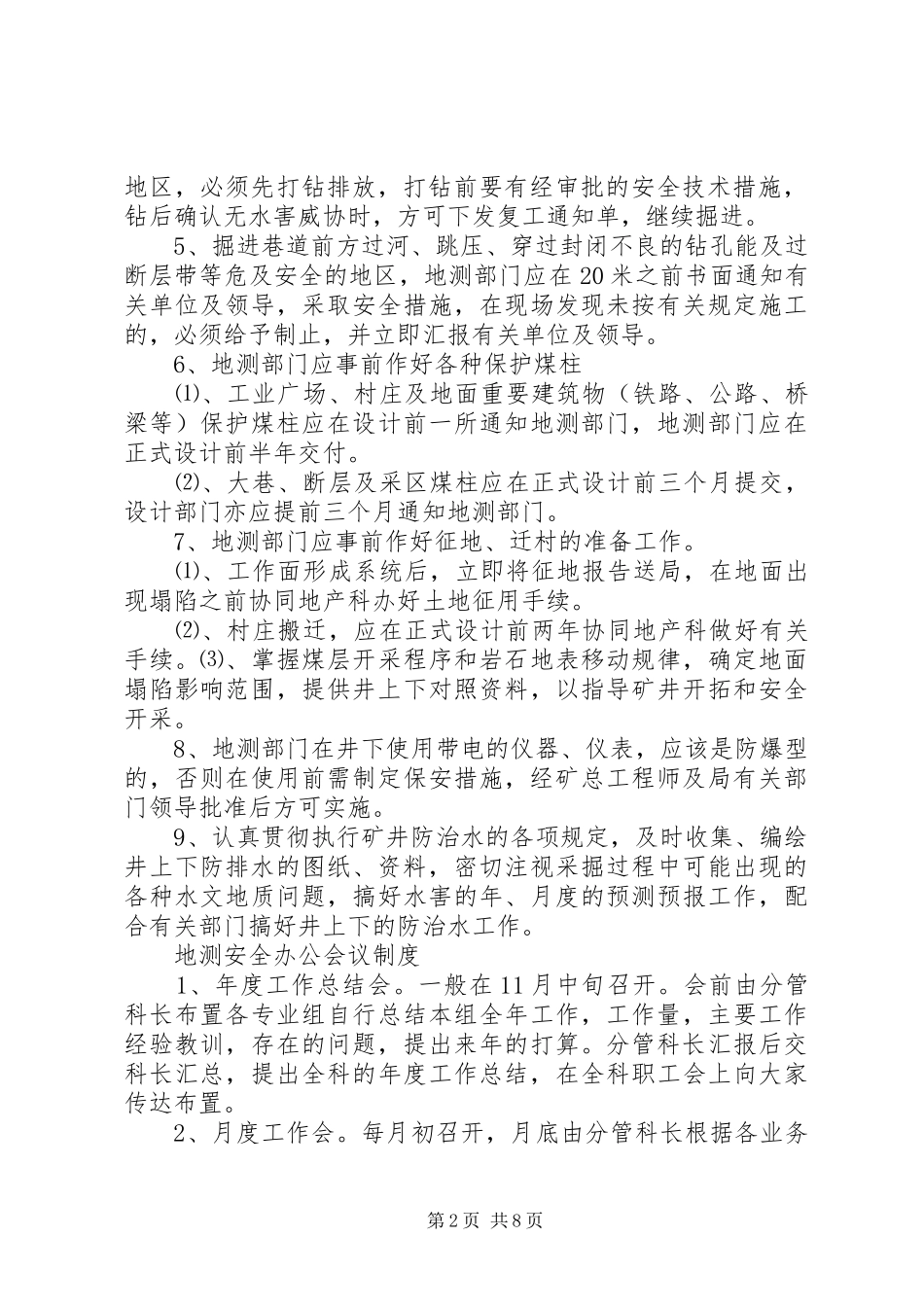 煤矿地测安全办公会议规章制度 ()_第2页