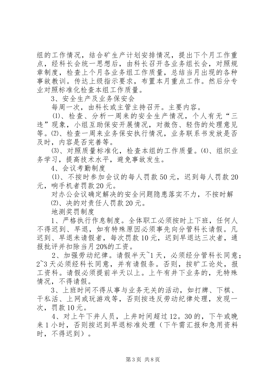 煤矿地测安全办公会议规章制度 ()_第3页