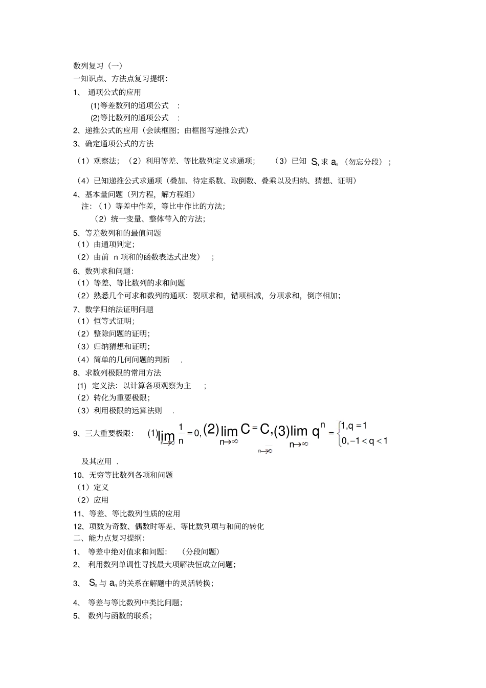 上海高二数列期末复习试题集_第1页