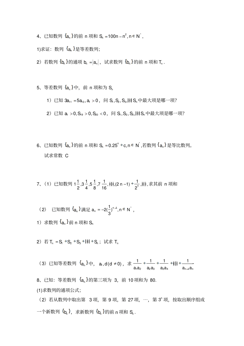 上海高二数列期末复习试题集_第3页