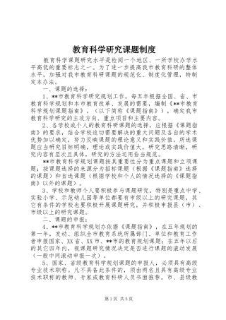 教育科学研究课题规章制度