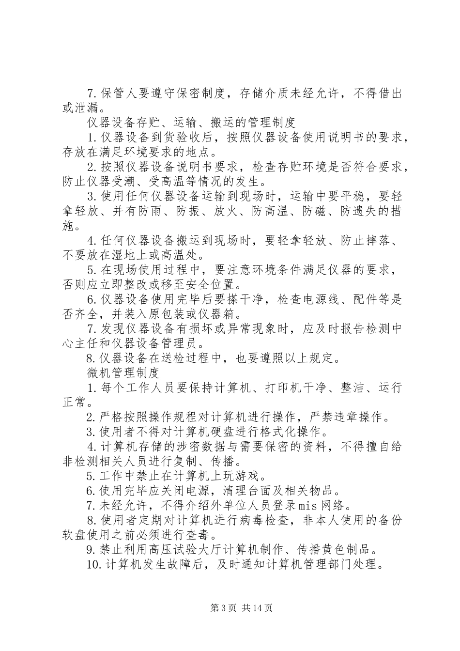 高压试验大厅管理规章制度_第3页