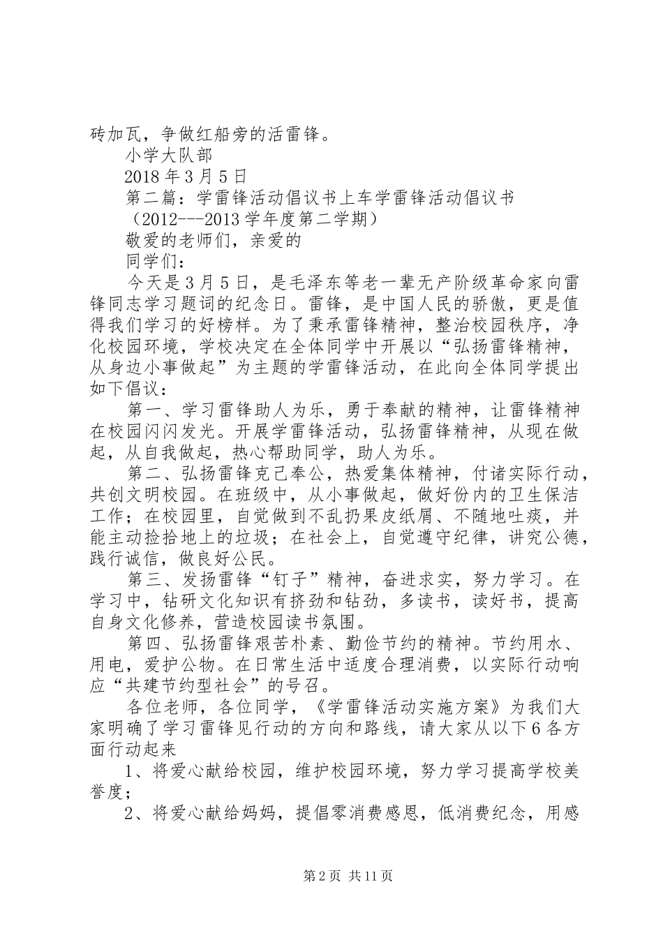学雷锋实践活动倡议书范文 (2)_第2页