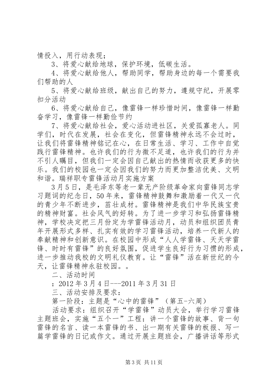 学雷锋实践活动倡议书范文 (2)_第3页