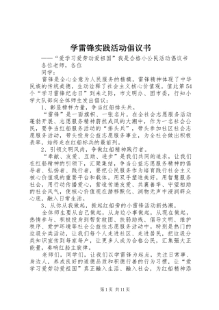 学雷锋实践活动倡议书范文 (2)