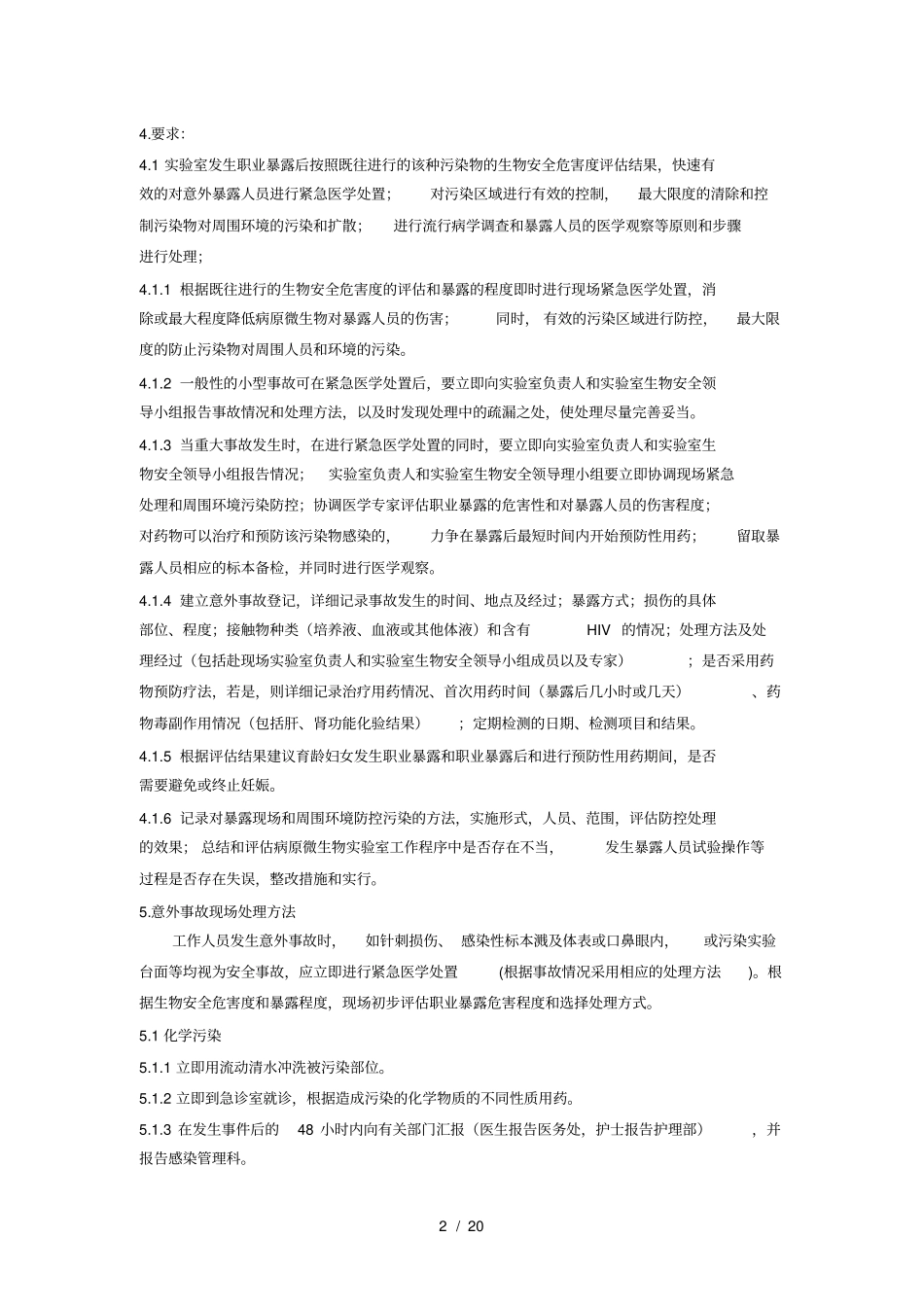 三甲复审检验科医务人员应知应会_第2页