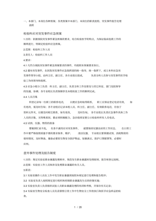 三甲复审检验科医务人员应知应会