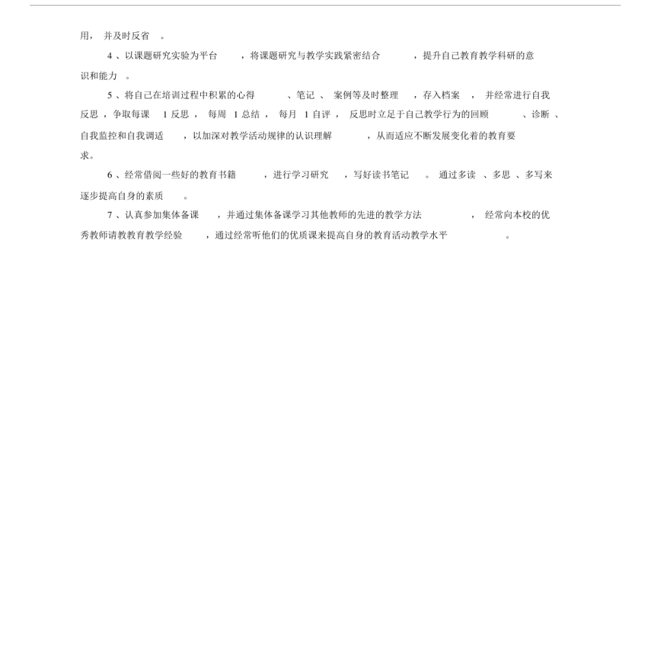 幼儿园教师园本研修个人工作总结.doc_第2页