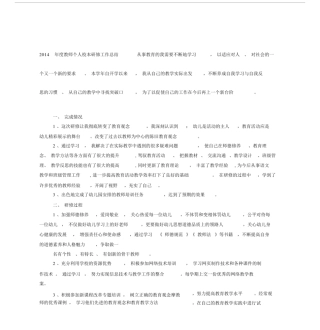 幼儿园教师园本研修个人工作总结.doc