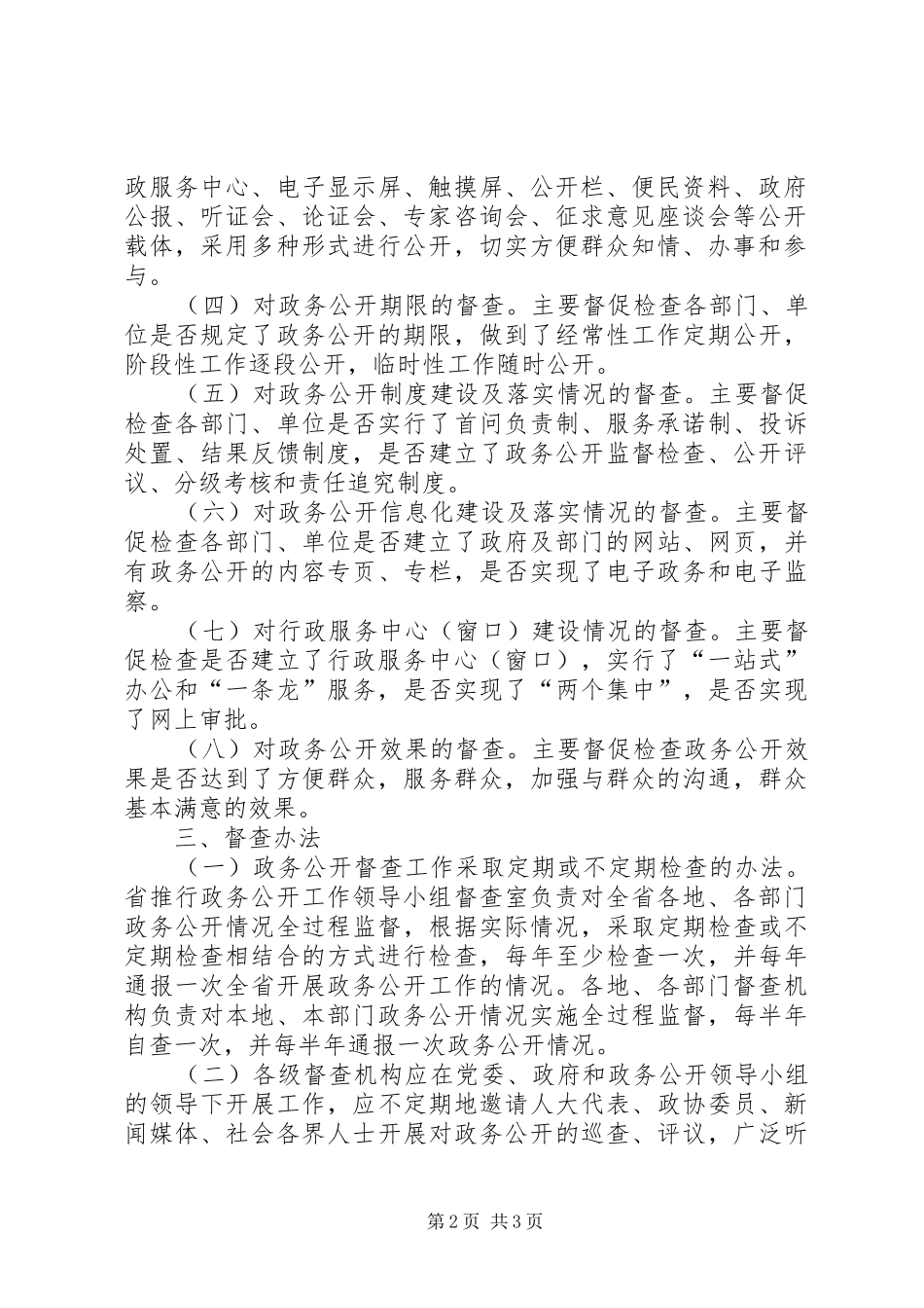 政务公开工作督查规章制度_第2页