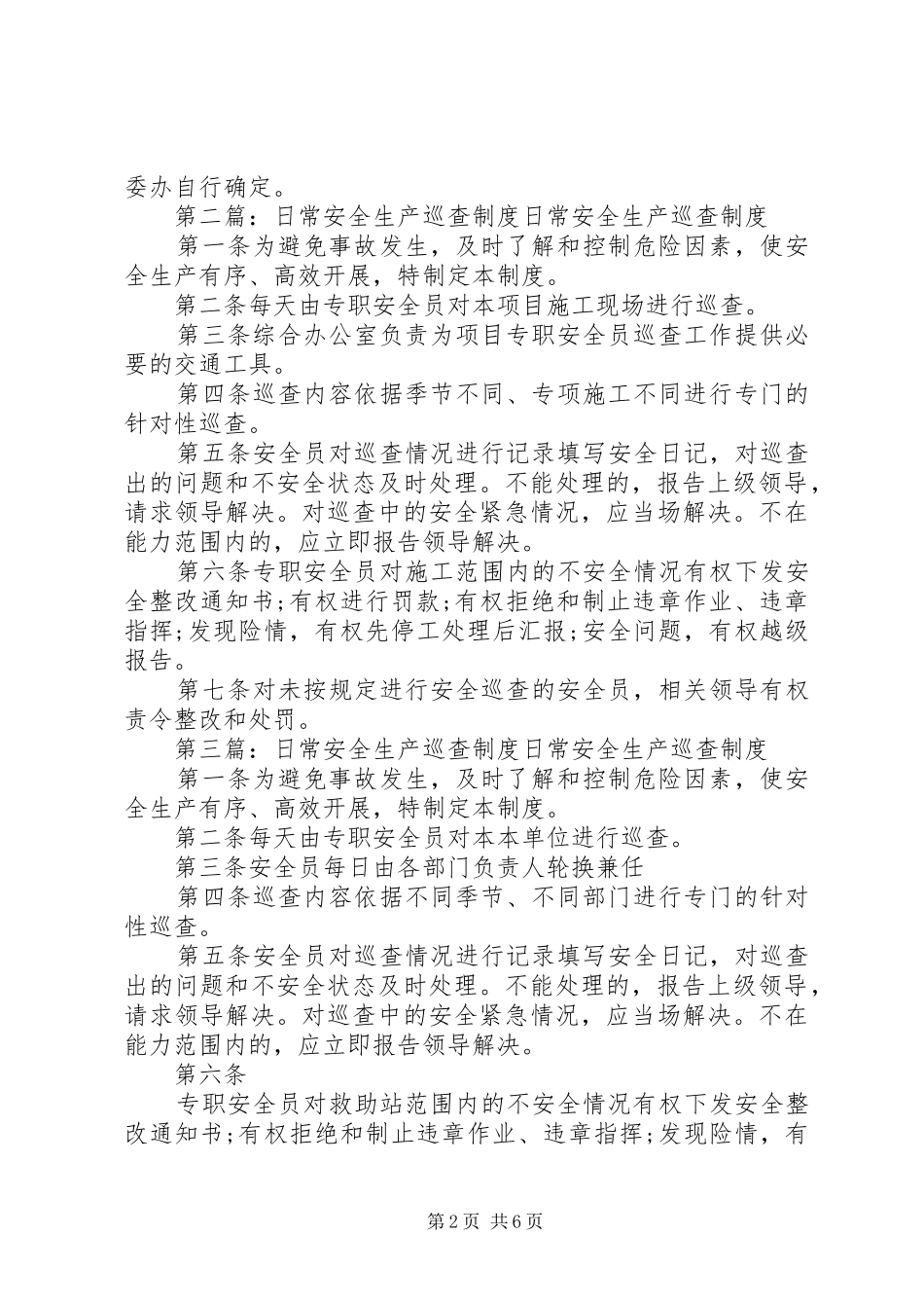 安全生产工作日常学习规章制度_第2页