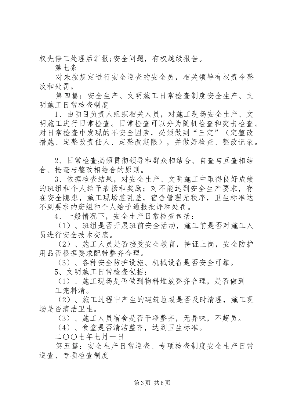 安全生产工作日常学习规章制度_第3页