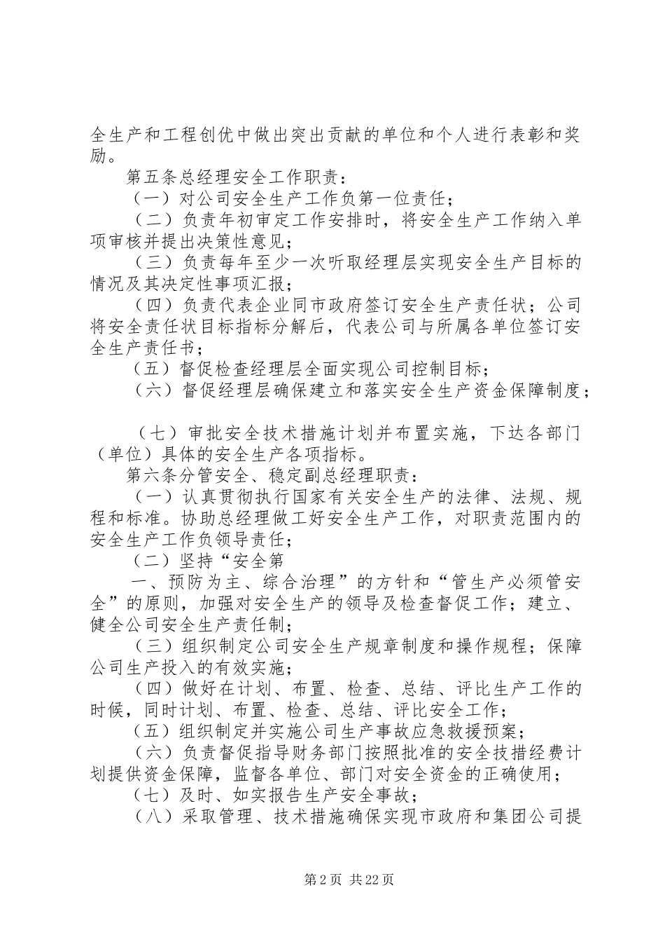 安全生产责任追究规章制度 _第2页