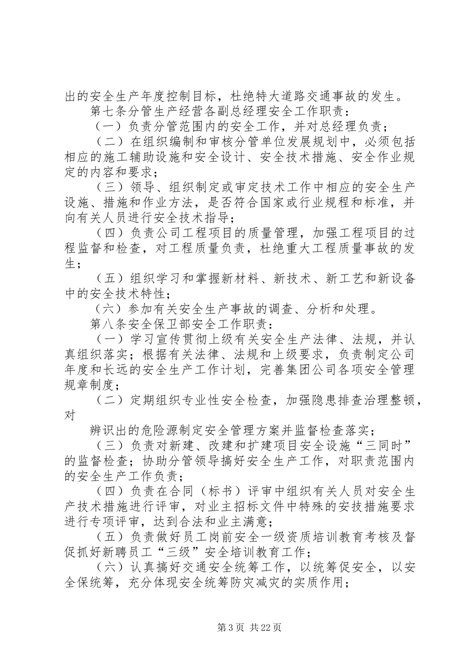 安全生产责任追究规章制度 _第3页