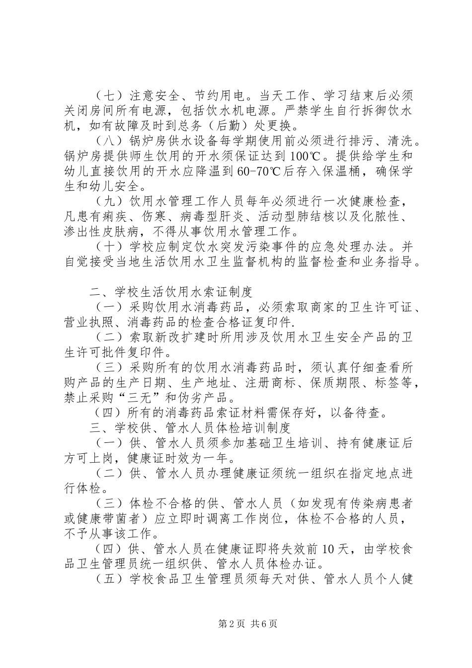 学校饮用水管理规章制度1 _第2页