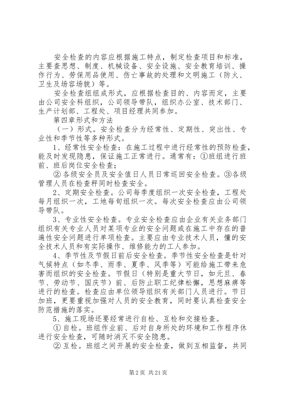 建筑施工安全检查规章制度_第2页