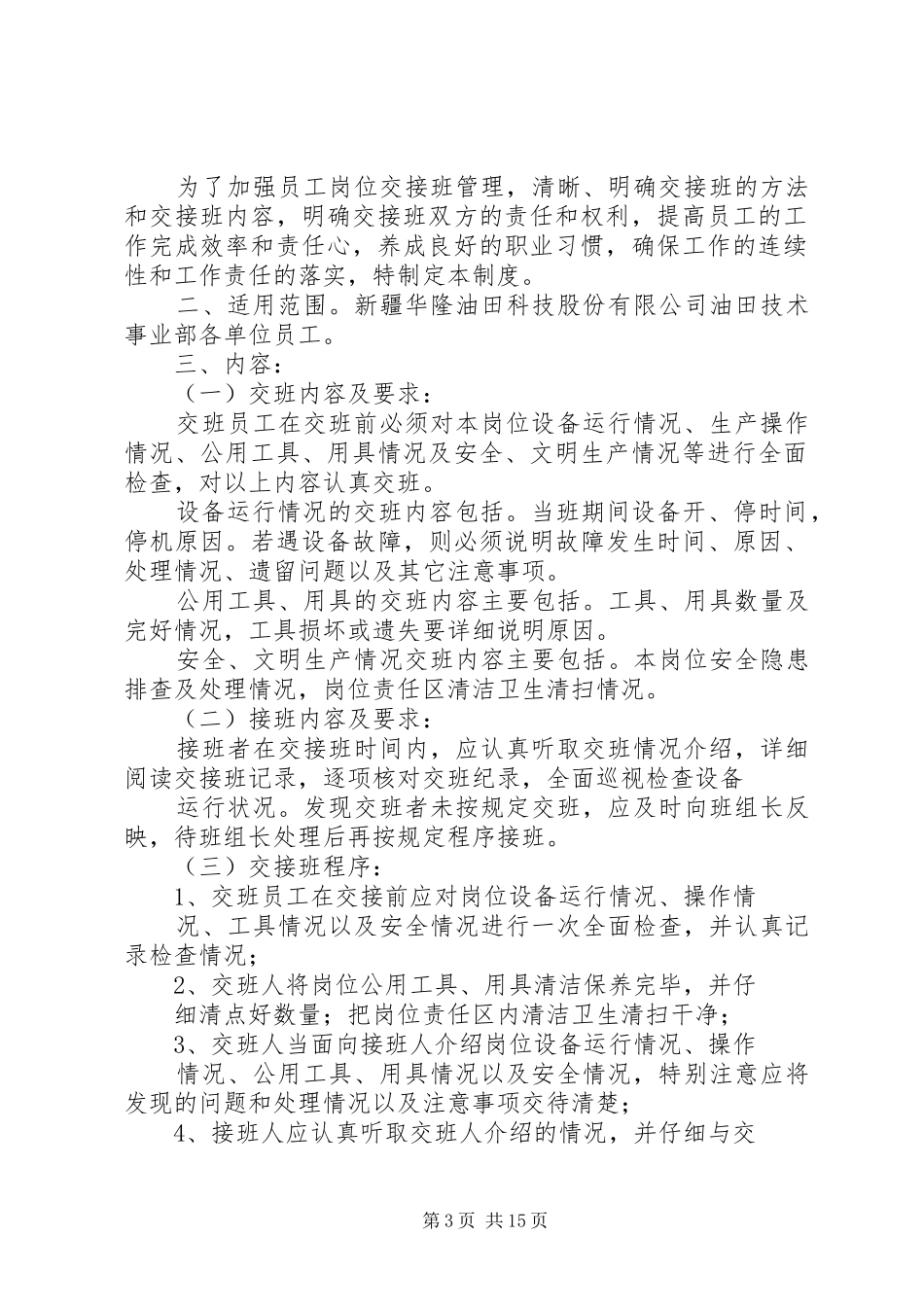 岗位交接班管理规章制度_1_第3页