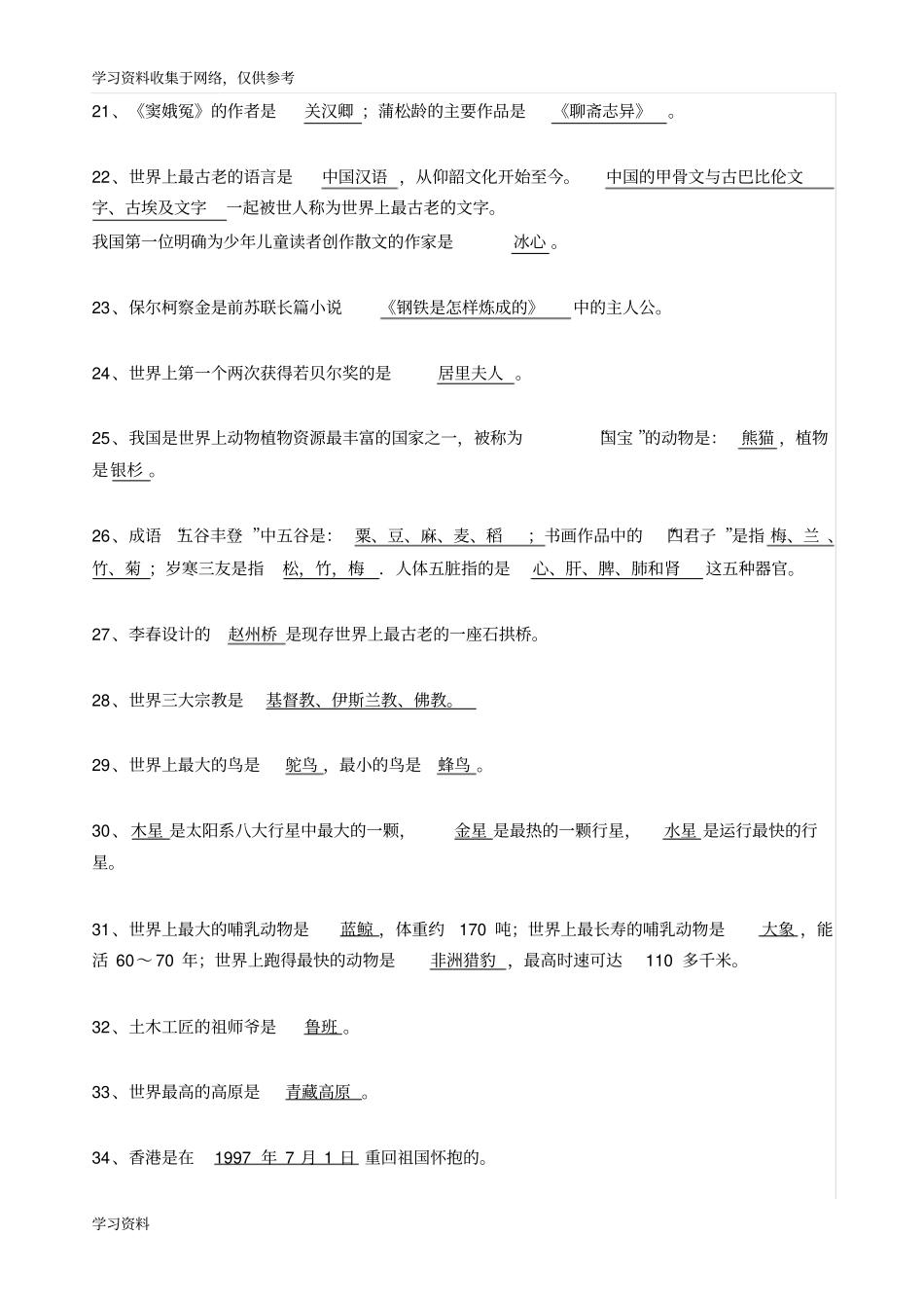 小学生必须掌握的课外知识积累_第3页