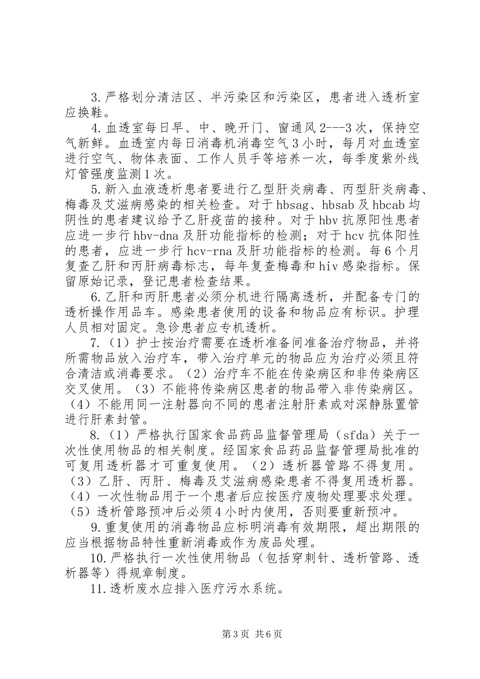 医院采血室消毒隔离规章制度_第3页