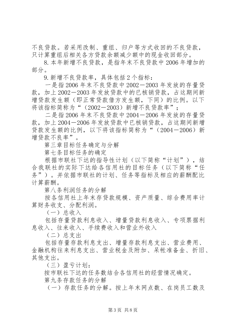信用社经营目标考核规章制度_第3页