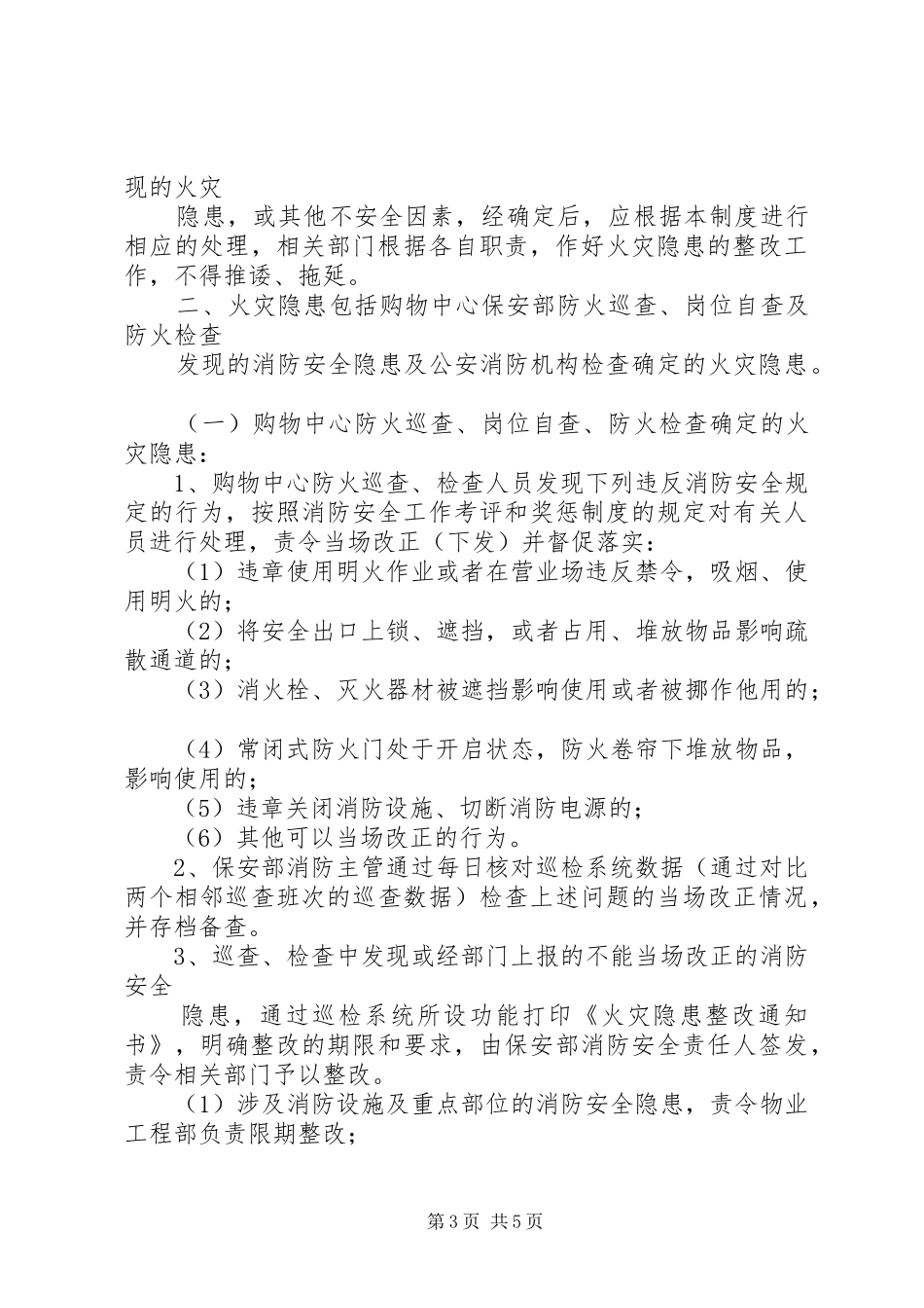 医院火灾隐患整改报告规章制度_第3页