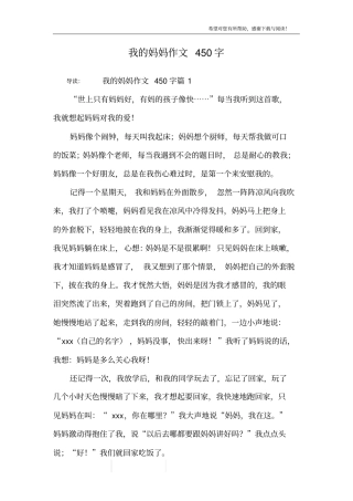 我的妈妈作文450字_1