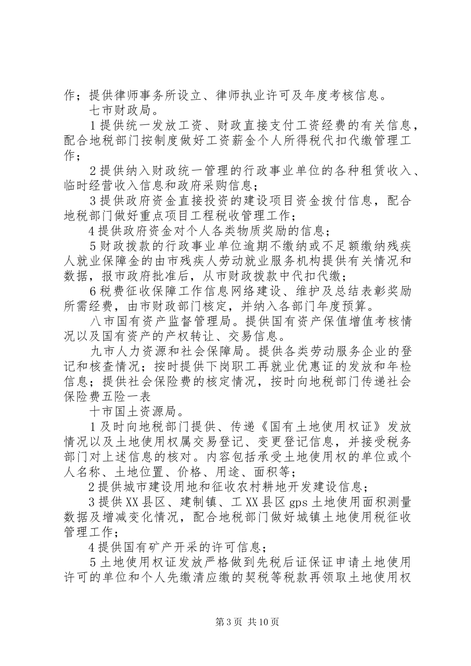 地方税费征缴保障规章制度_第3页