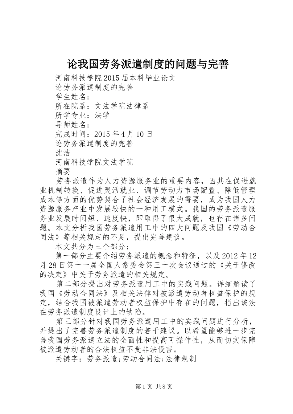 论我国劳务派遣规章制度的问题与完善_第1页