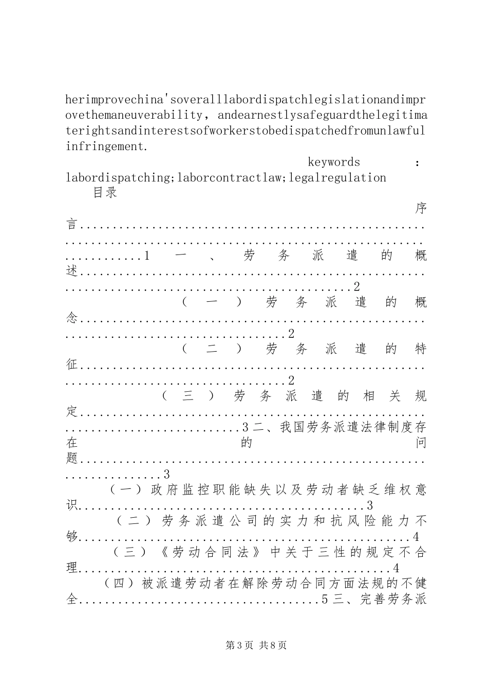 论我国劳务派遣规章制度的问题与完善_第3页