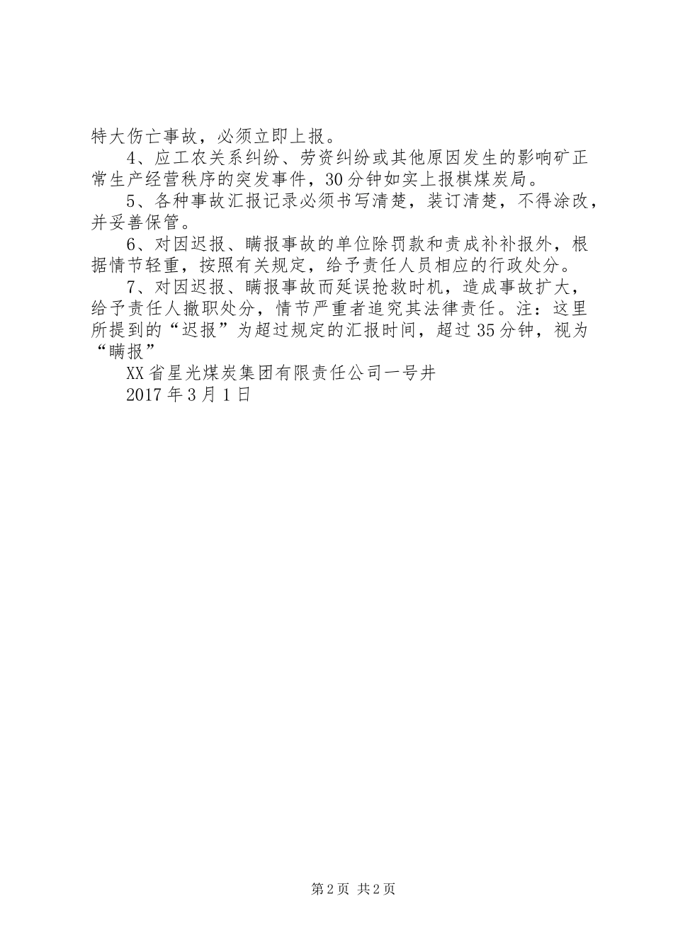 煤矿事故报告工作规章制度_第2页