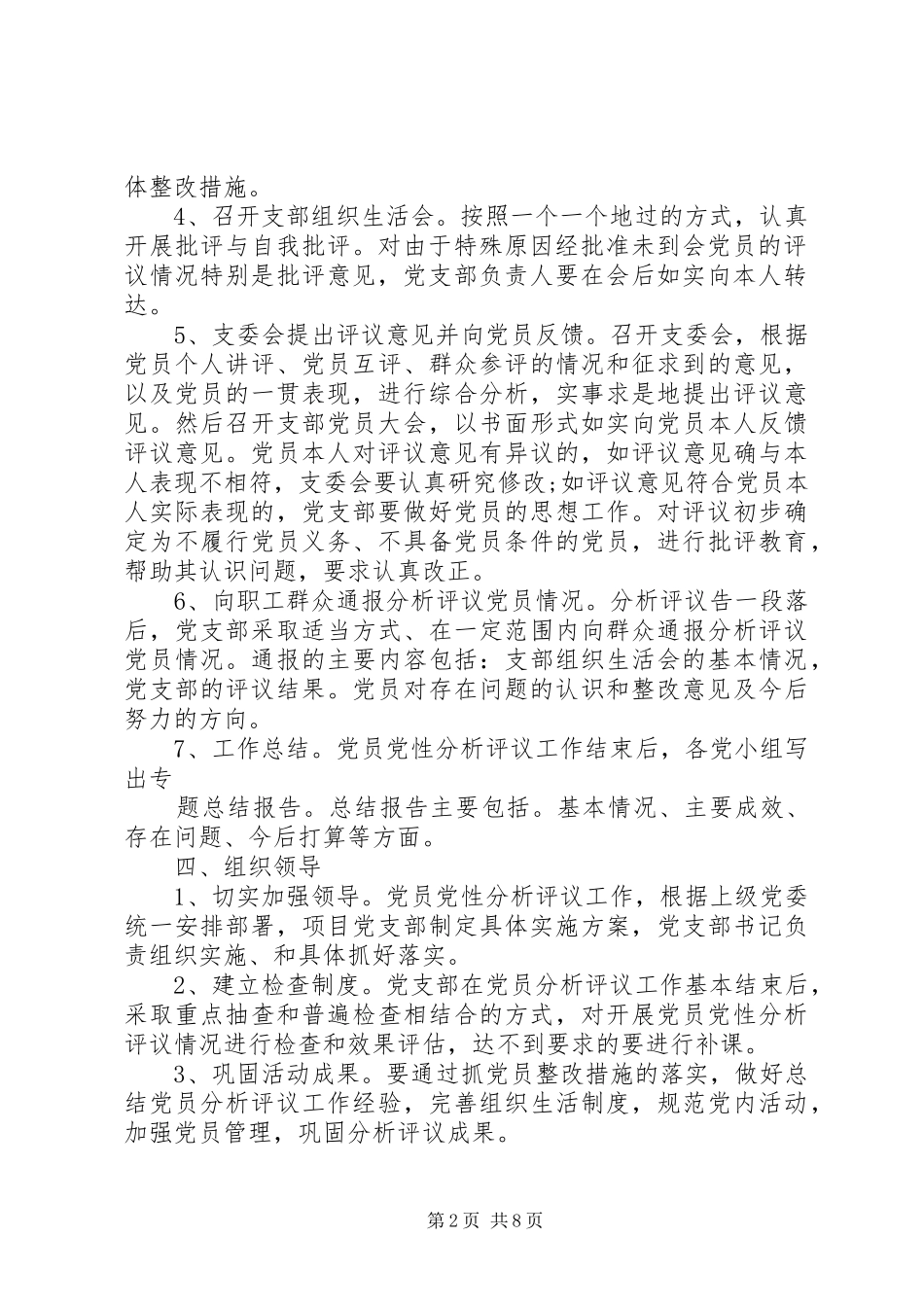 年党员党性分析规章制度_第2页