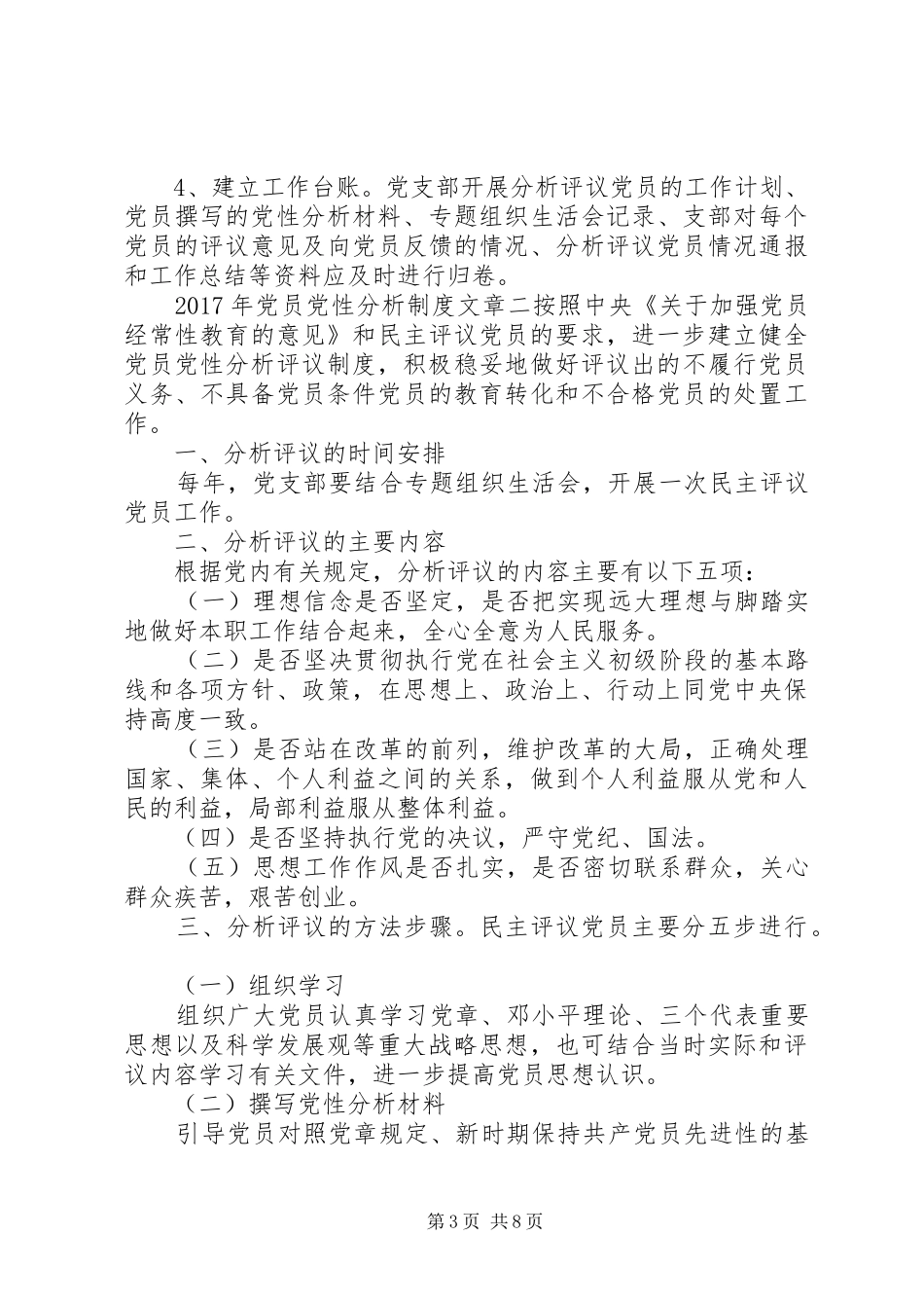 年党员党性分析规章制度_第3页