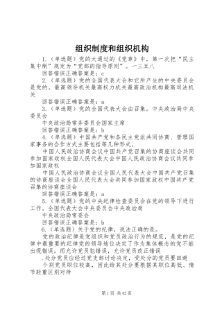 组织规章制度和组织机构